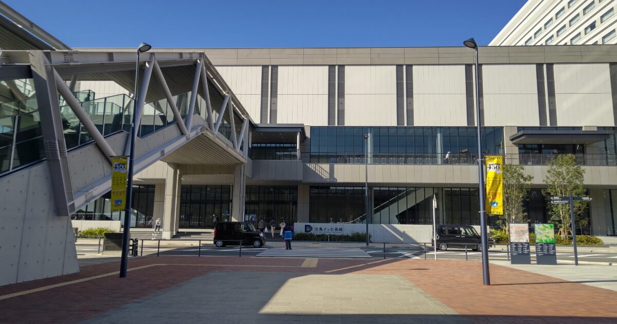 出島メッセ長崎の近代的な外観