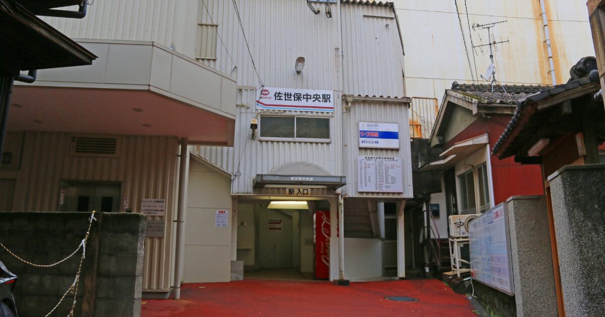 松浦鉄道佐世保中央駅の駅入口外観