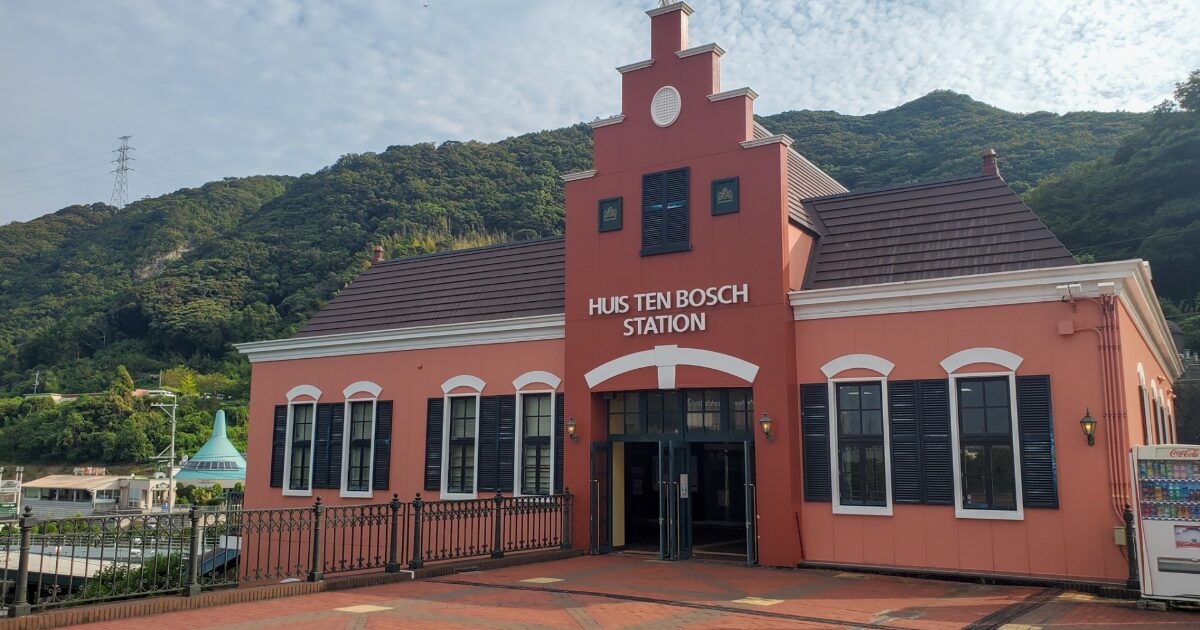 ハウステンボス駅のオランダ風デザインの駅舎外観